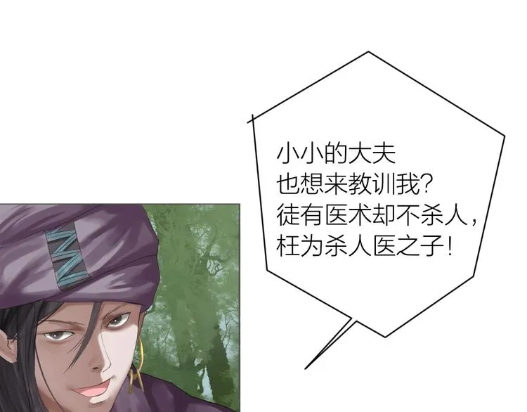 第19话：三奇应克日月星 第80页