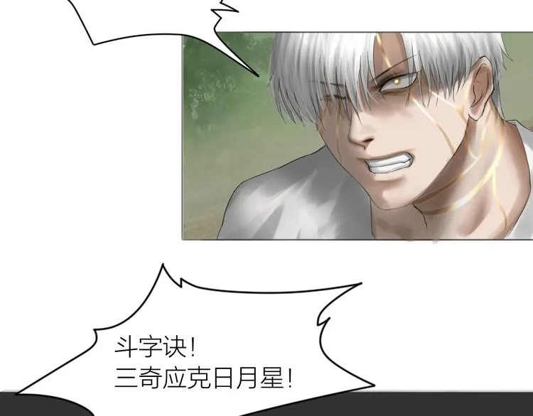 第19话：三奇应克日月星 第89页