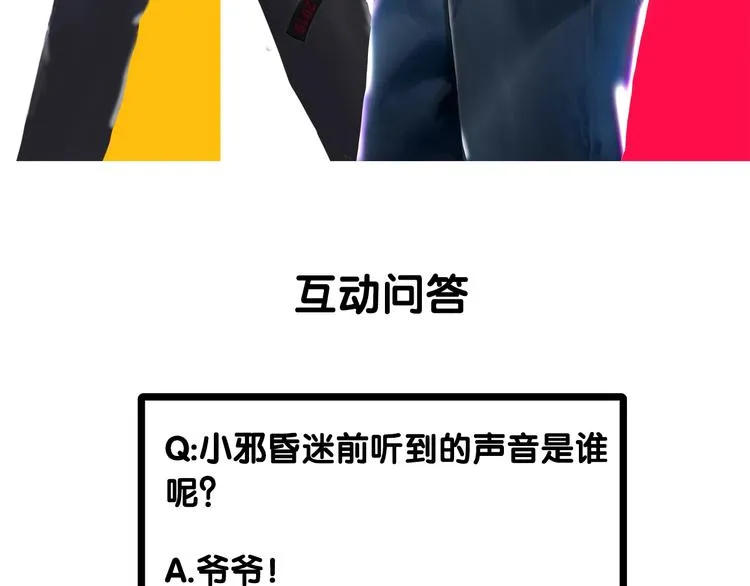 第19话：三奇应克日月星 第97页