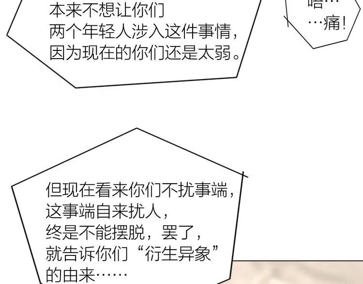 第11话：双面老板 第117页