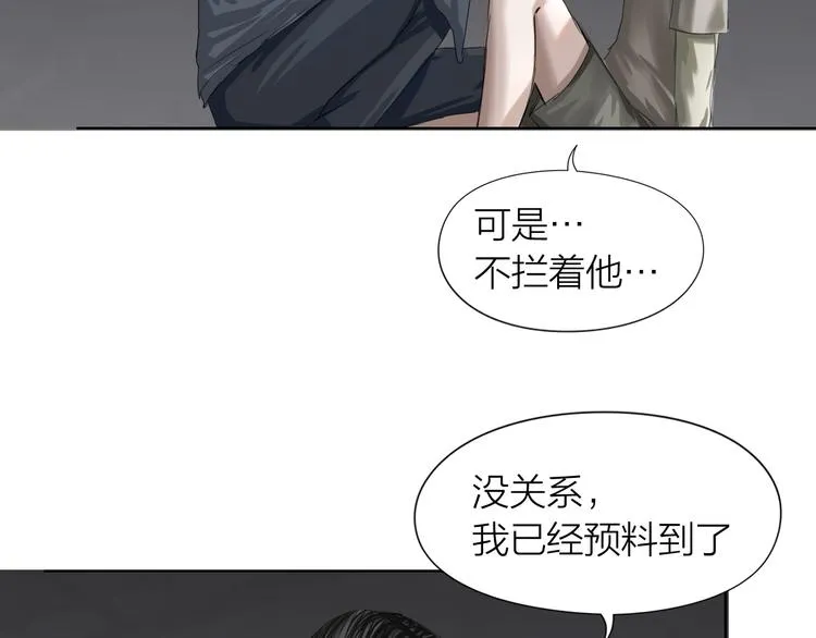 第9话：风雨欲来 第67页