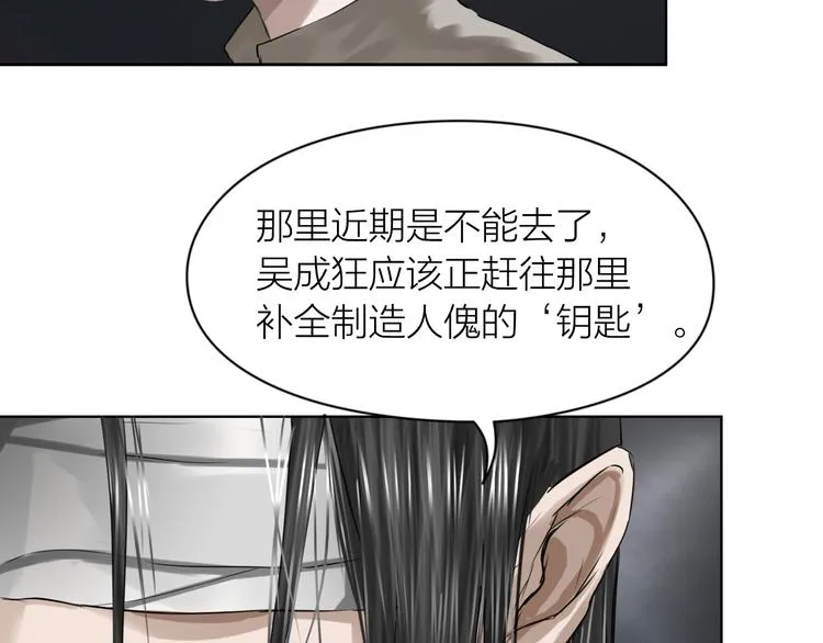 第9话：风雨欲来 第76页