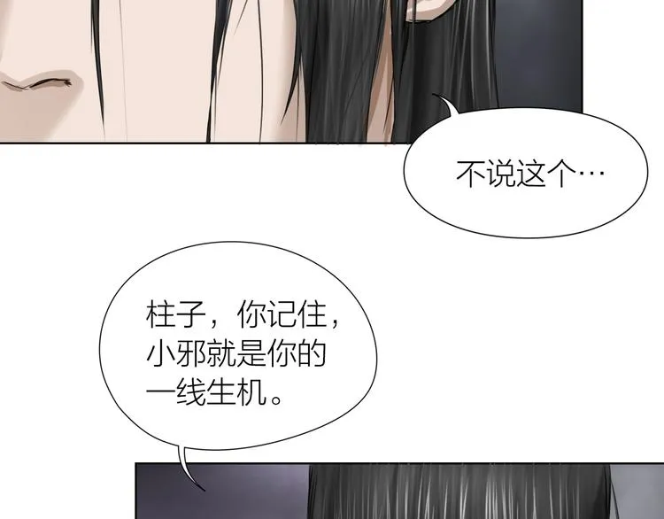 第9话：风雨欲来 第77页