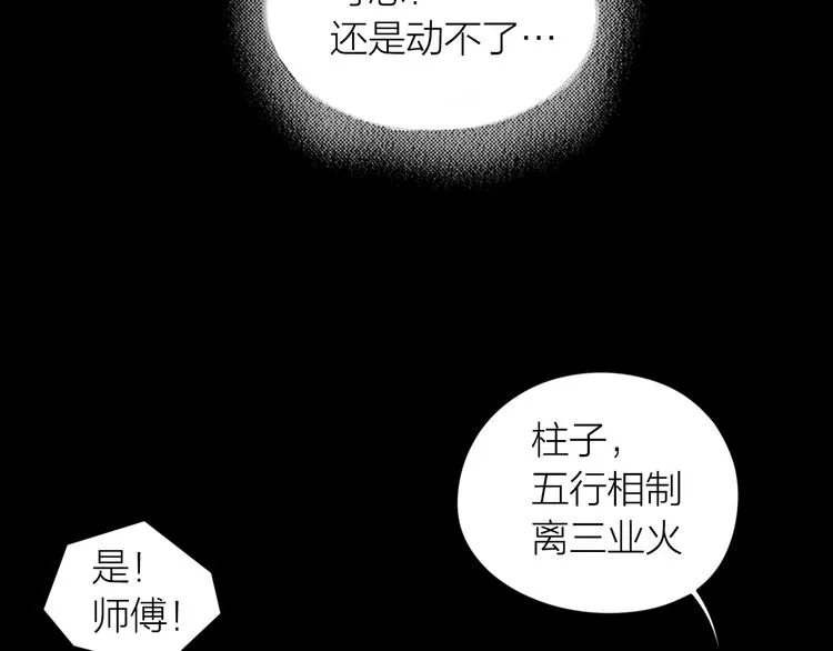 第8话：天命注定 第28页
