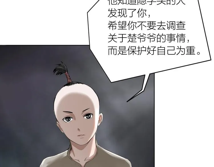 第8话：天命注定 第57页