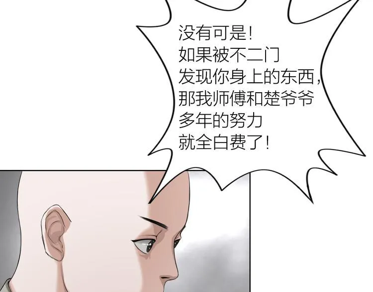 第8话：天命注定 第60页