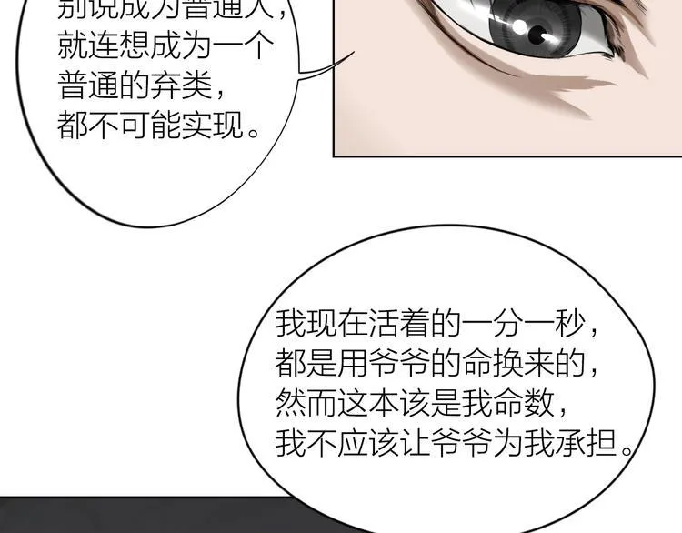 第8话：天命注定 第62页