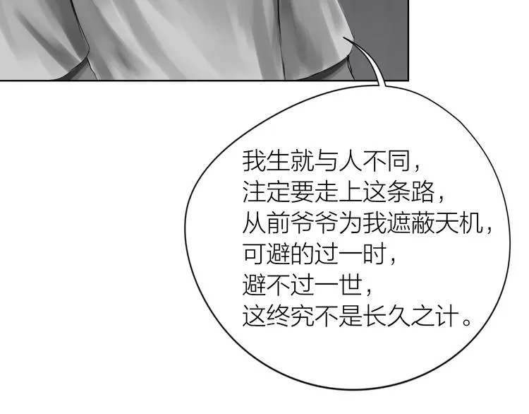 第8话：天命注定 第64页