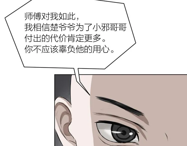 第8话：天命注定 第76页