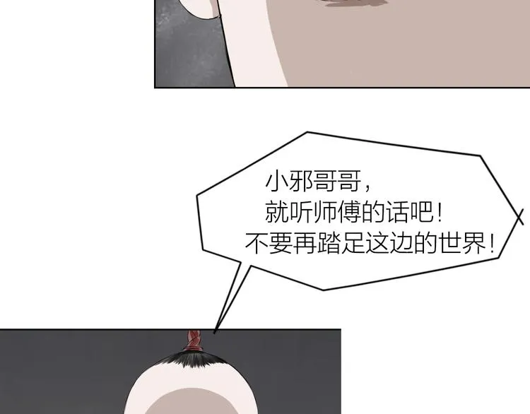 第8话：天命注定 第77页