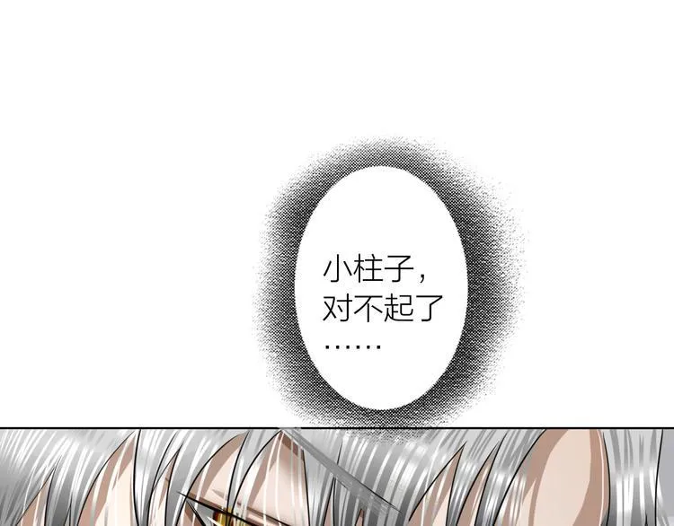第8话：天命注定 第80页