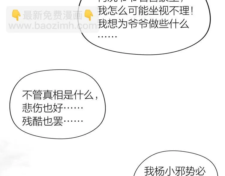 第8话：天命注定 第86页