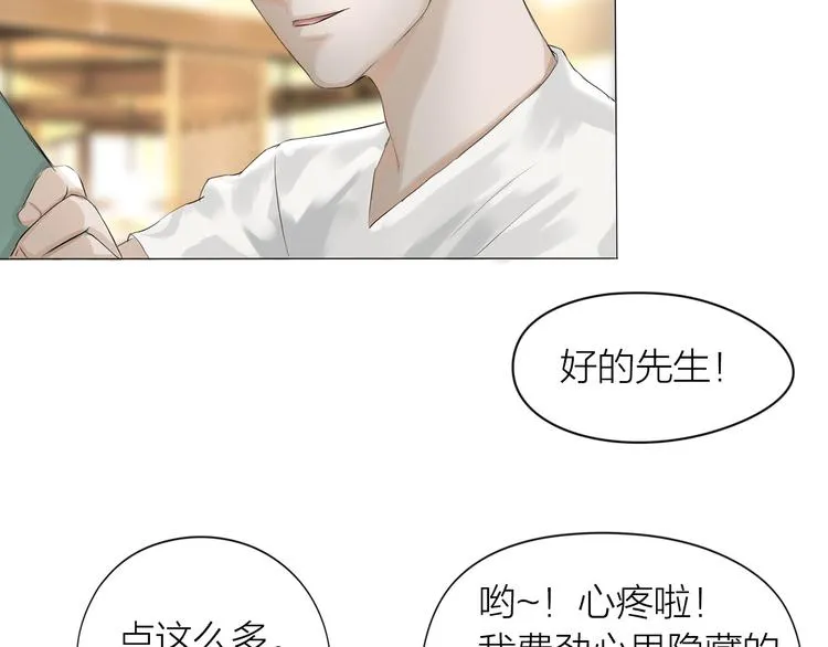 第7话：柳条人？ 第9页