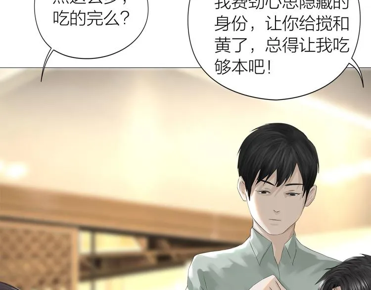 第7话：柳条人？ 第10页