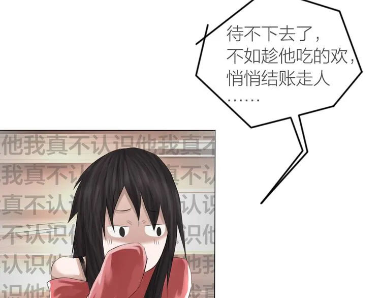 第7话：柳条人？ 第23页