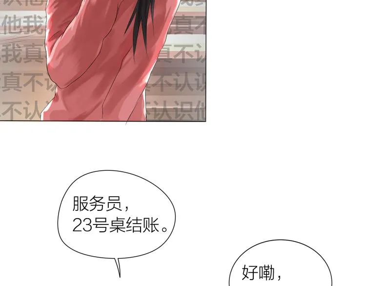 第7话：柳条人？ 第24页