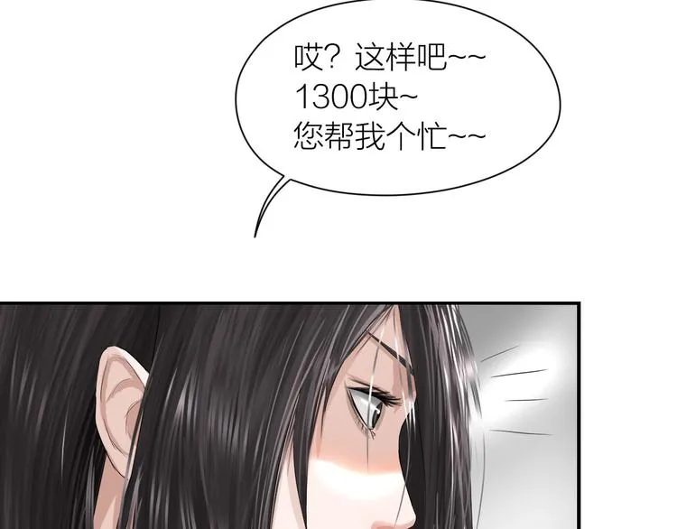 第7话：柳条人？ 第26页