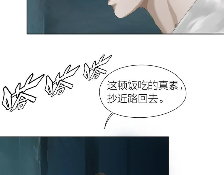 第7话：柳条人？ 第48页