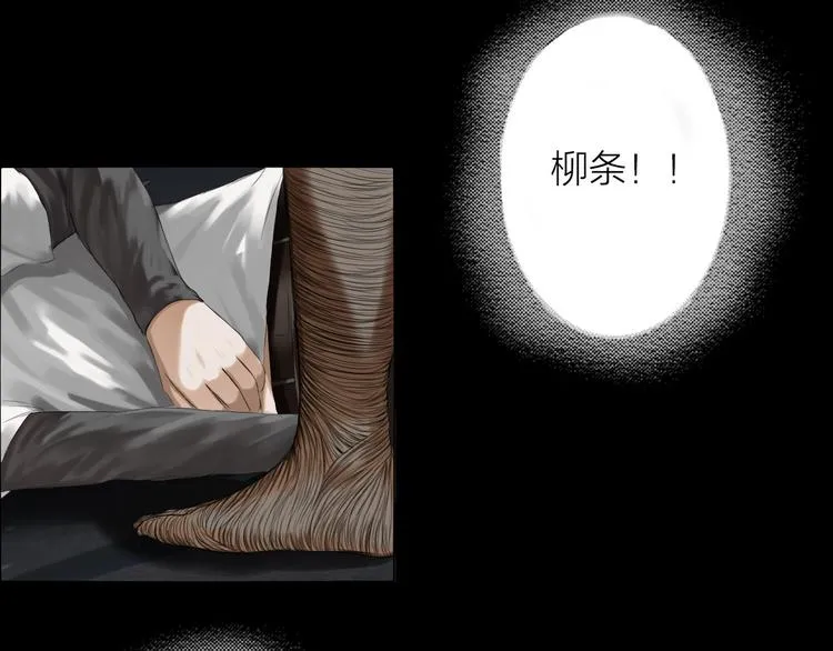 第7话：柳条人？ 第72页