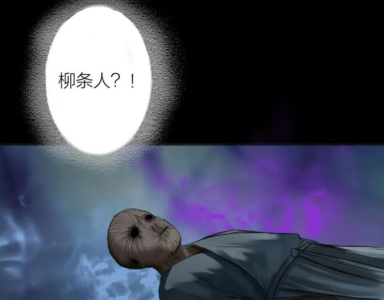 第7话：柳条人？ 第73页