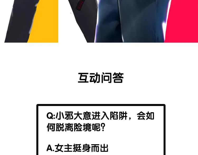 第7话：柳条人？ 第83页