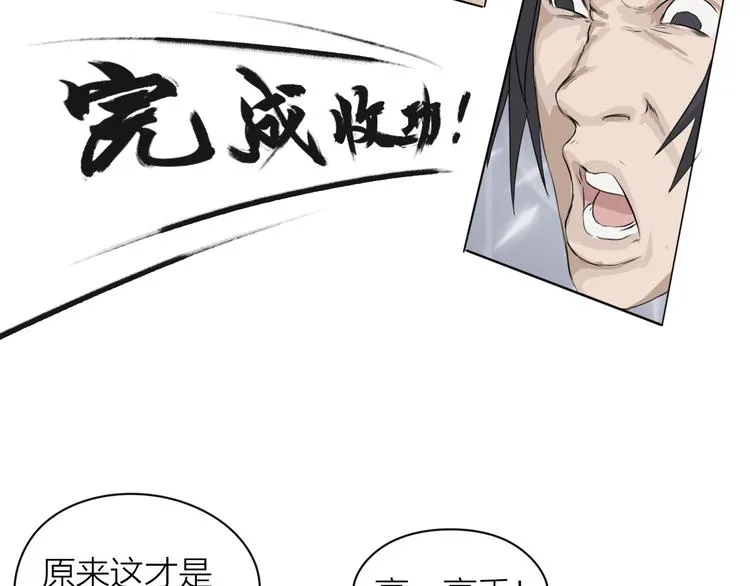 第4话：英雄救美 第33页