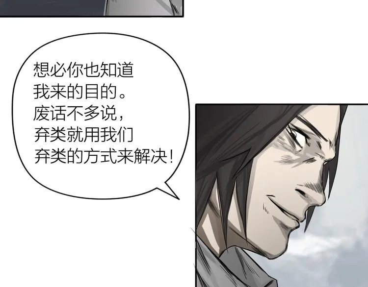 第2话：约战斗法 第18页