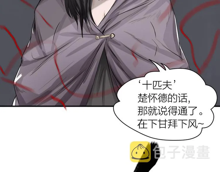第2话：约战斗法 第54页