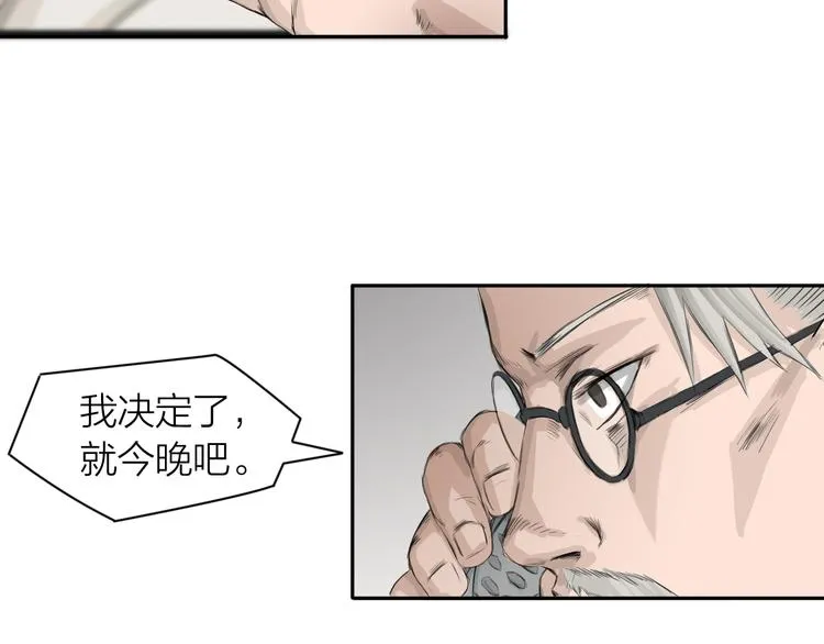 第3话：封印异相 第14页