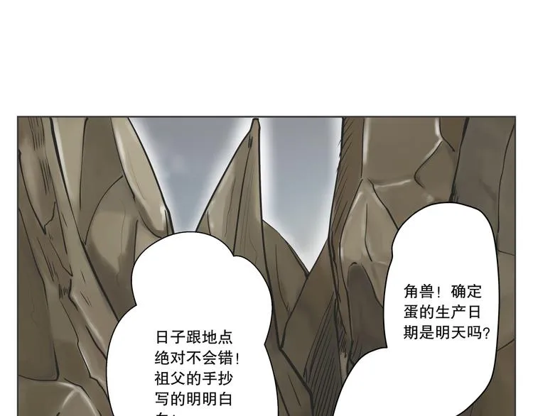 第12话 驱逐 第4页