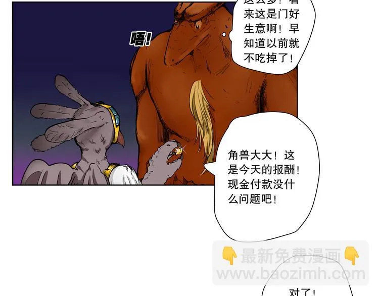 第9话 奇迹之蛋 第29页
