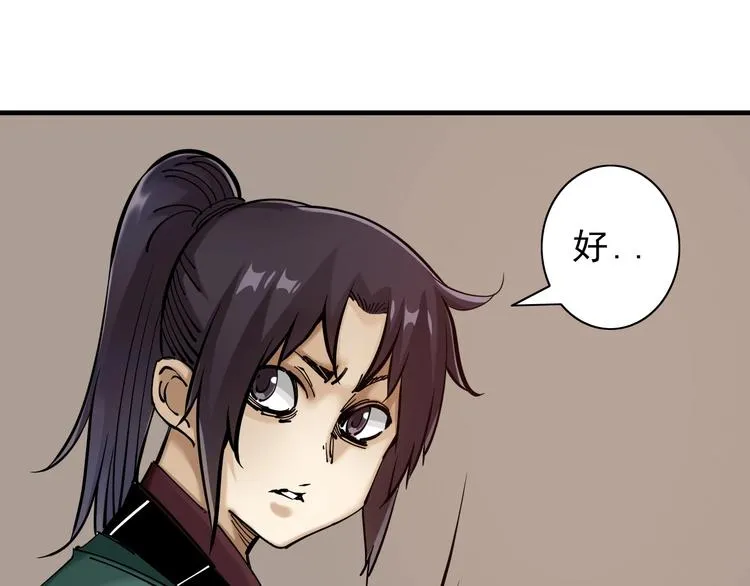 第14话：被套路？ 第4页