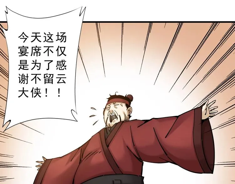 第14话：被套路？ 第8页