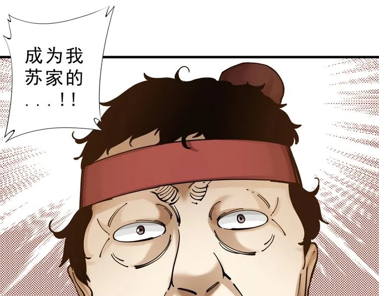 第14话：被套路？ 第13页