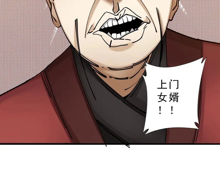 第14话：被套路？ 第14页