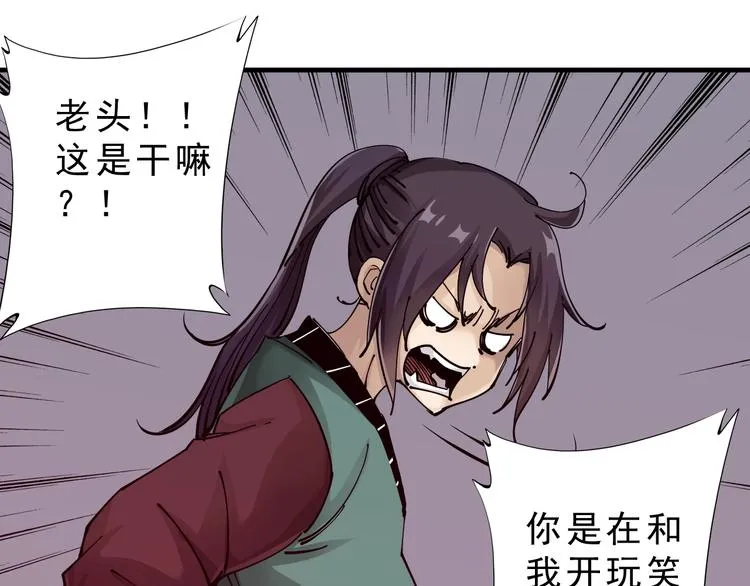 第14话：被套路？ 第43页