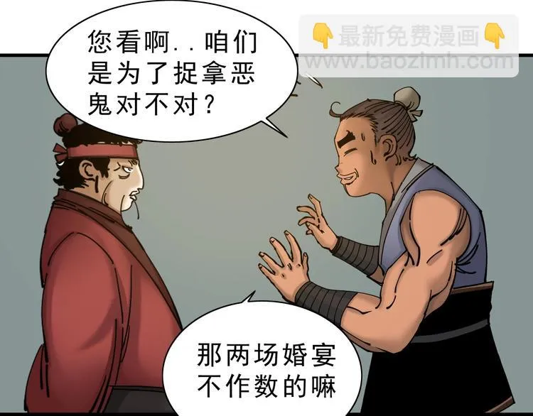 第14话：被套路？ 第49页