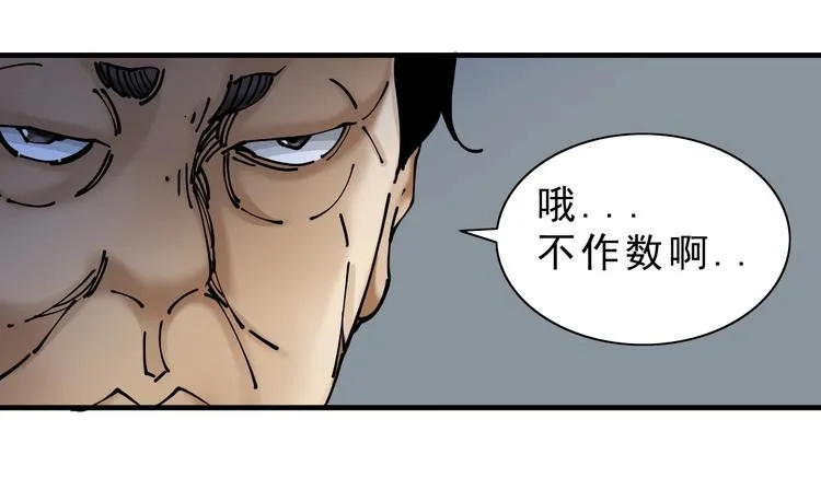 第14话：被套路？ 第51页
