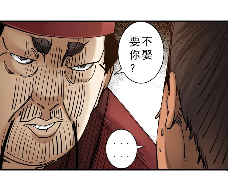 第14话：被套路？ 第52页