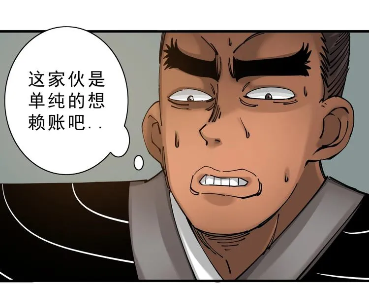 第14话：被套路？ 第54页