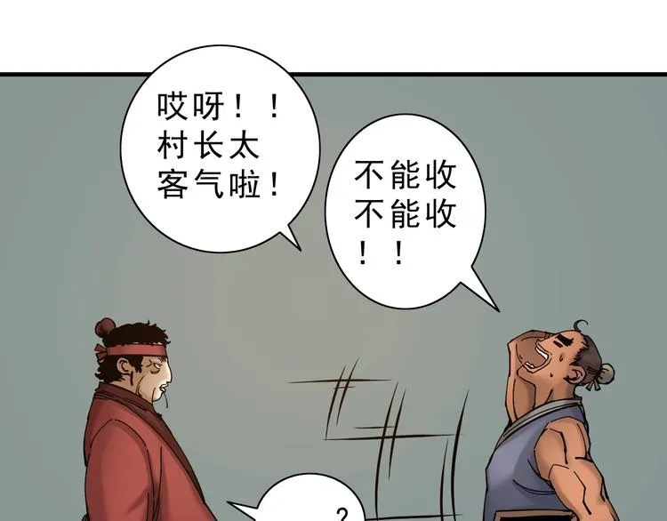 第14话：被套路？ 第56页
