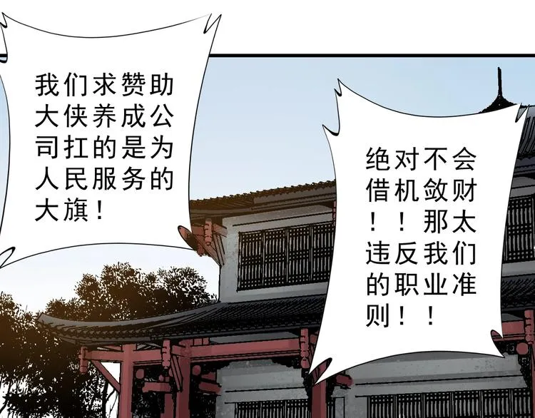 第14话：被套路？ 第58页