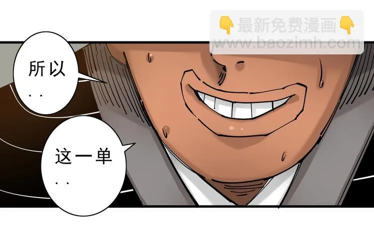 第14话：被套路？ 第60页