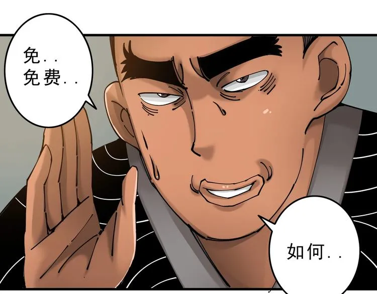 第14话：被套路？ 第61页
