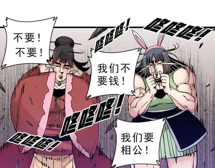 第14话：被套路？ 第65页