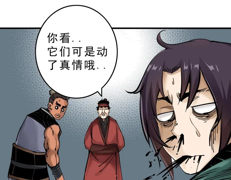 第14话：被套路？ 第67页
