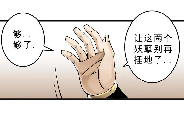 第14话：被套路？ 第69页