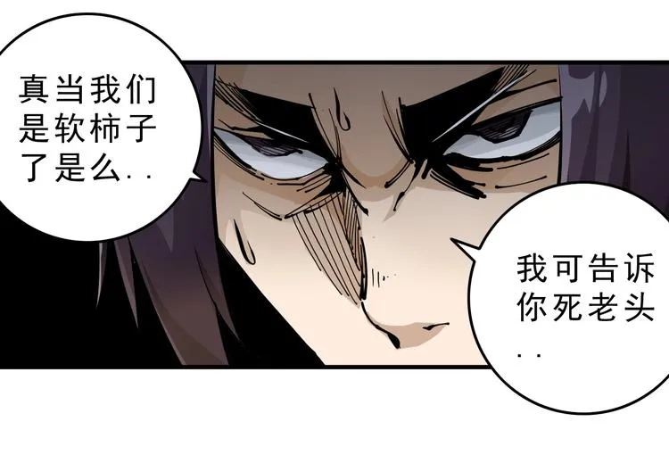 第14话：被套路？ 第70页