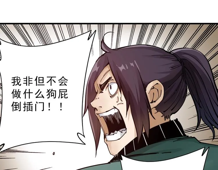 第14话：被套路？ 第71页