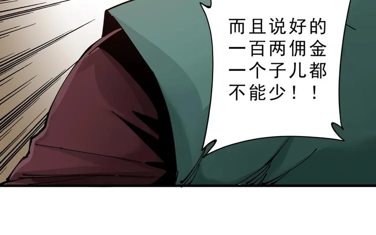 第14话：被套路？ 第72页